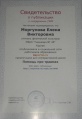 Morgunova E.V.-2012- cvidetelctvoCIMG3214.JPG