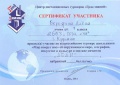 Баева Л.Н. КП-2014 Сертификат 17.jpg