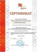 Колпенских О.Н. КЭП-2015-сертификат002.jpg