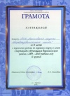 Колесниченко В.А.грамота16.jpg