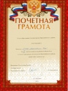Колесниченко В.А. грамота47.jpg