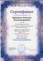 Еремина Н.А. КП-2014 - сертификат о создании сайта.jpg