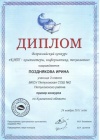 Ботова В.В. КП - 2014 - сертификат ученика 2.jpg