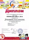 Ботова В. В. КП-2014 диплом ученика 2.jpg