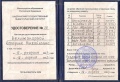 Велижанцева К.М. КП-2014 - образование 2.jpg