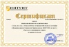 Пырьева В.В. КП-2014 сертификат.jpg