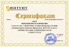 Пырьева В.В. КП-2014 сертификат2.jpg