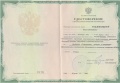 Красногорцева Б.Л.КП-2014-удостоверение 1.jpg