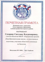 Сахарова С.В. КП-2014 Почетная грамота 09.jpg