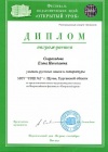 Диплом участника всероссийского конкурса