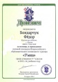 Баева Л.Н. КП-2014 Сертификат 25.jpg