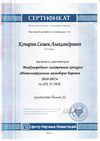 Бачинина О.М КЭП-2017-сертификат (5).jpg