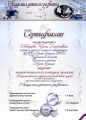 Лебедева Н.Г. КП 2014 Сертификат 08.jpg