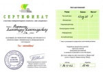 Ботова В.В. КП - 2014 - сертификат ученика 4.jpg